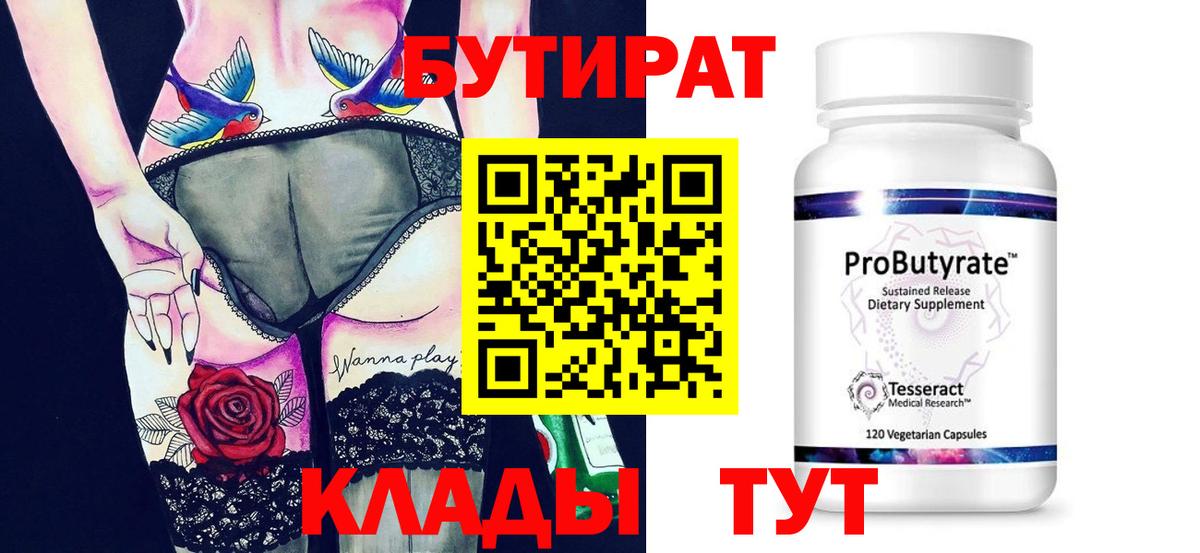 БУТИРАТ оксибутират Салехард