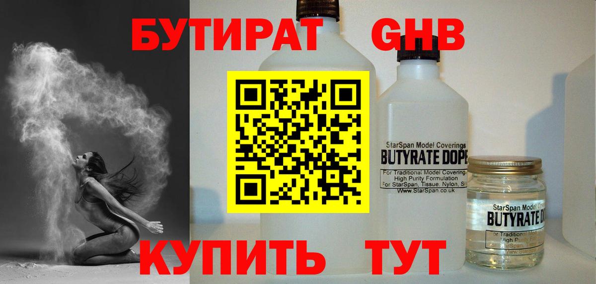 Салехард  БУТИРАТ  Вход с VPN  Бутират вода 
