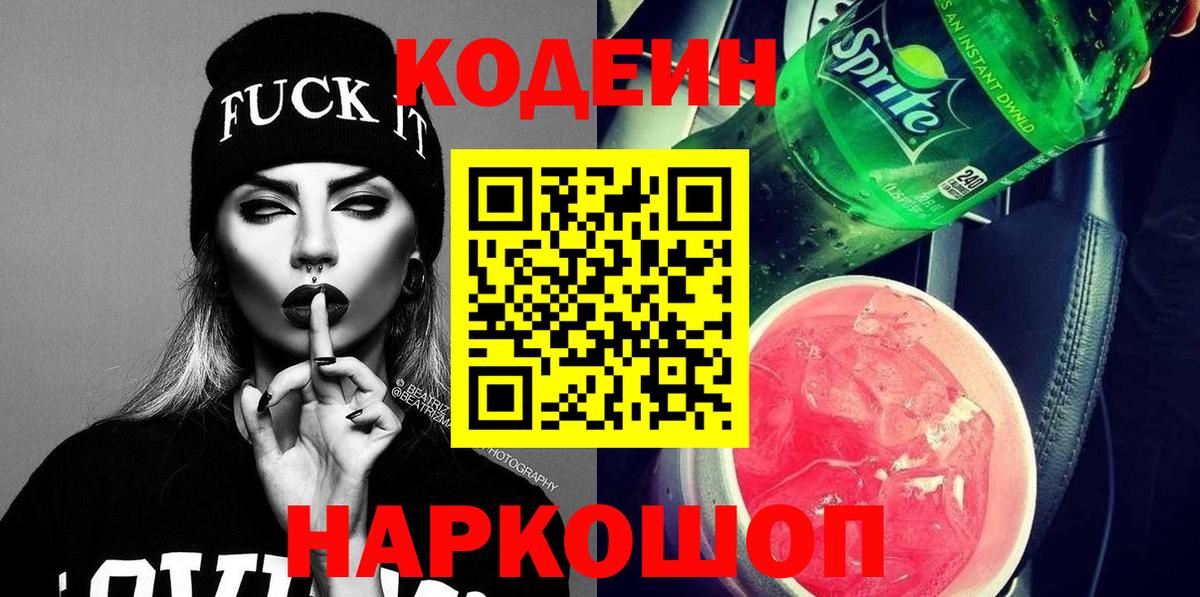 Кодеин напиток Lean (лин) Салехард