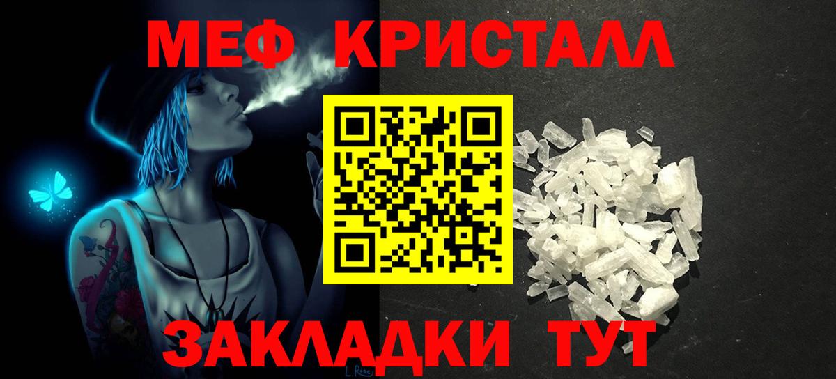 Мефедрон кристаллы Салехард