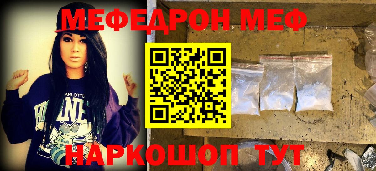 Меф  МЕФ VHQ  Вход с VPN  Салехард  МЕФ кристаллы 