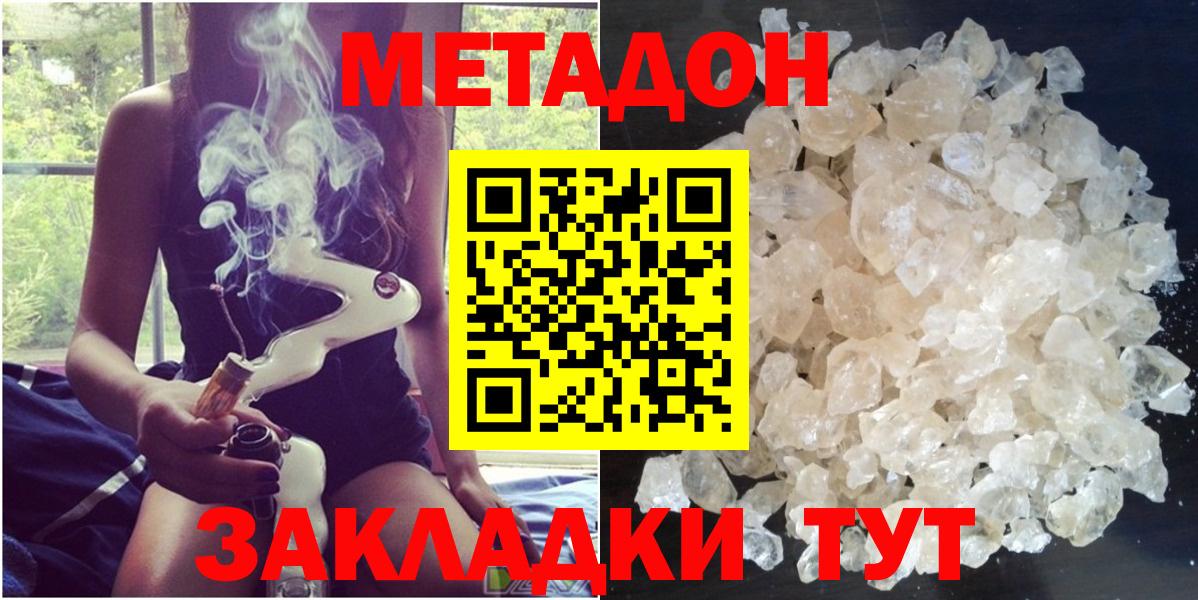 МЕТАДОН кристалл Салехард