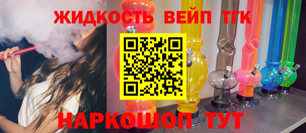 ТГК вейп с тгк Салехард